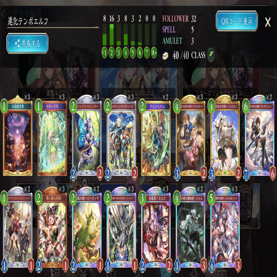 シャドバWB】第5弾 花酔遊戯 エルフデッキお試しのコーナー