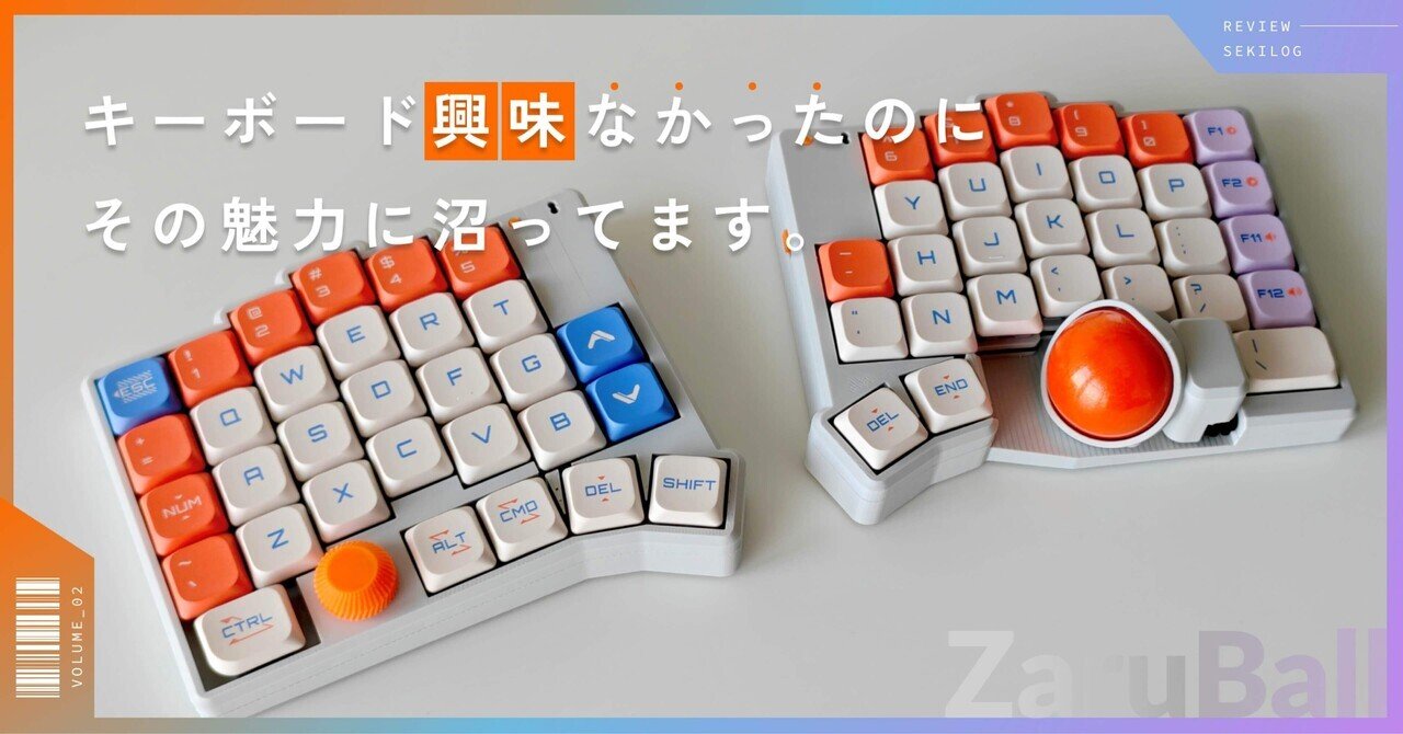 分割型キーボードZaruball 分割型キーボードZaruball ZaruBallレビュー｜興味なかった僕が“自作