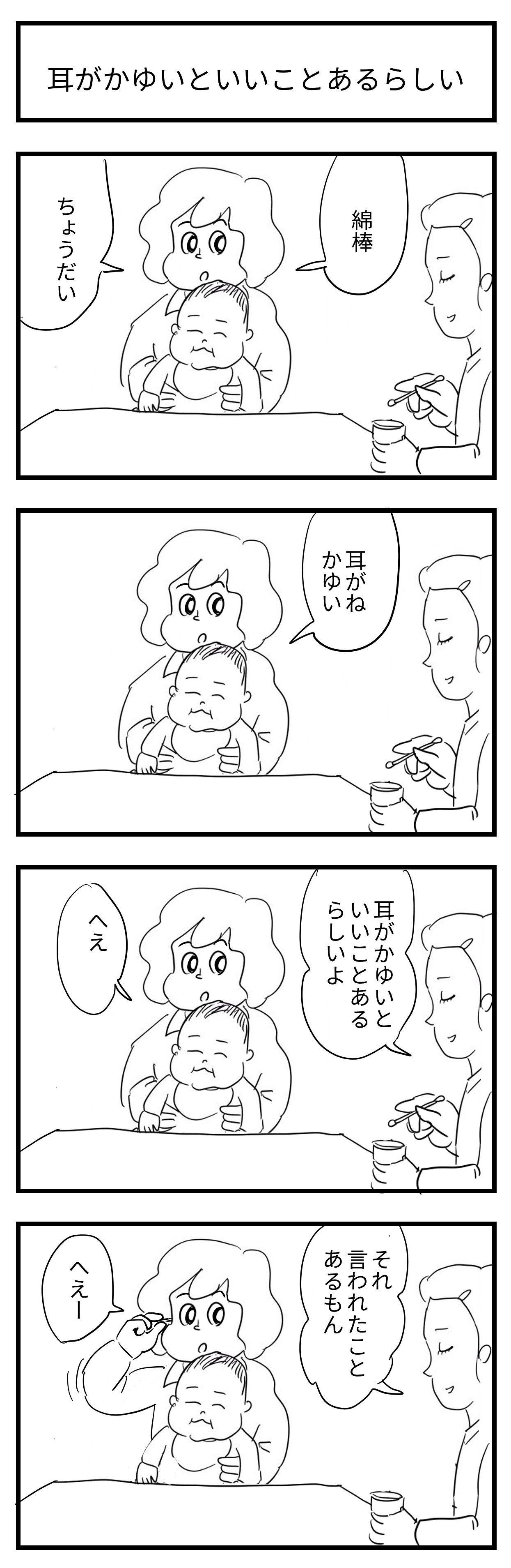 耳がかゆいといいことあるらしい ぽんじろう Note 耳がかゆいといいことあるらしい ぽんじろう Note