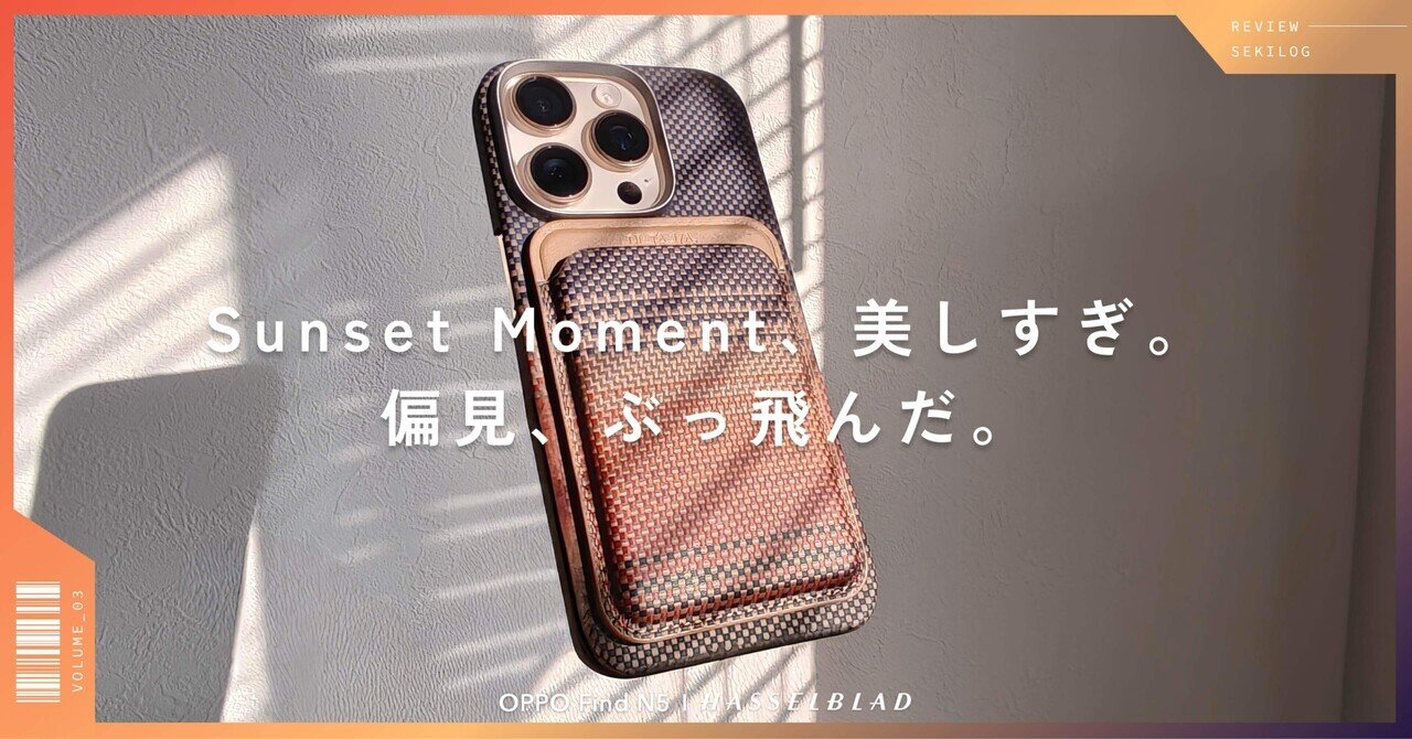 【新品】PITAKA iPhone Air用 ケース Sunset柄 NEW Ultra-Thin and Lightweight PITAKA iPhone Air Case MagSafe