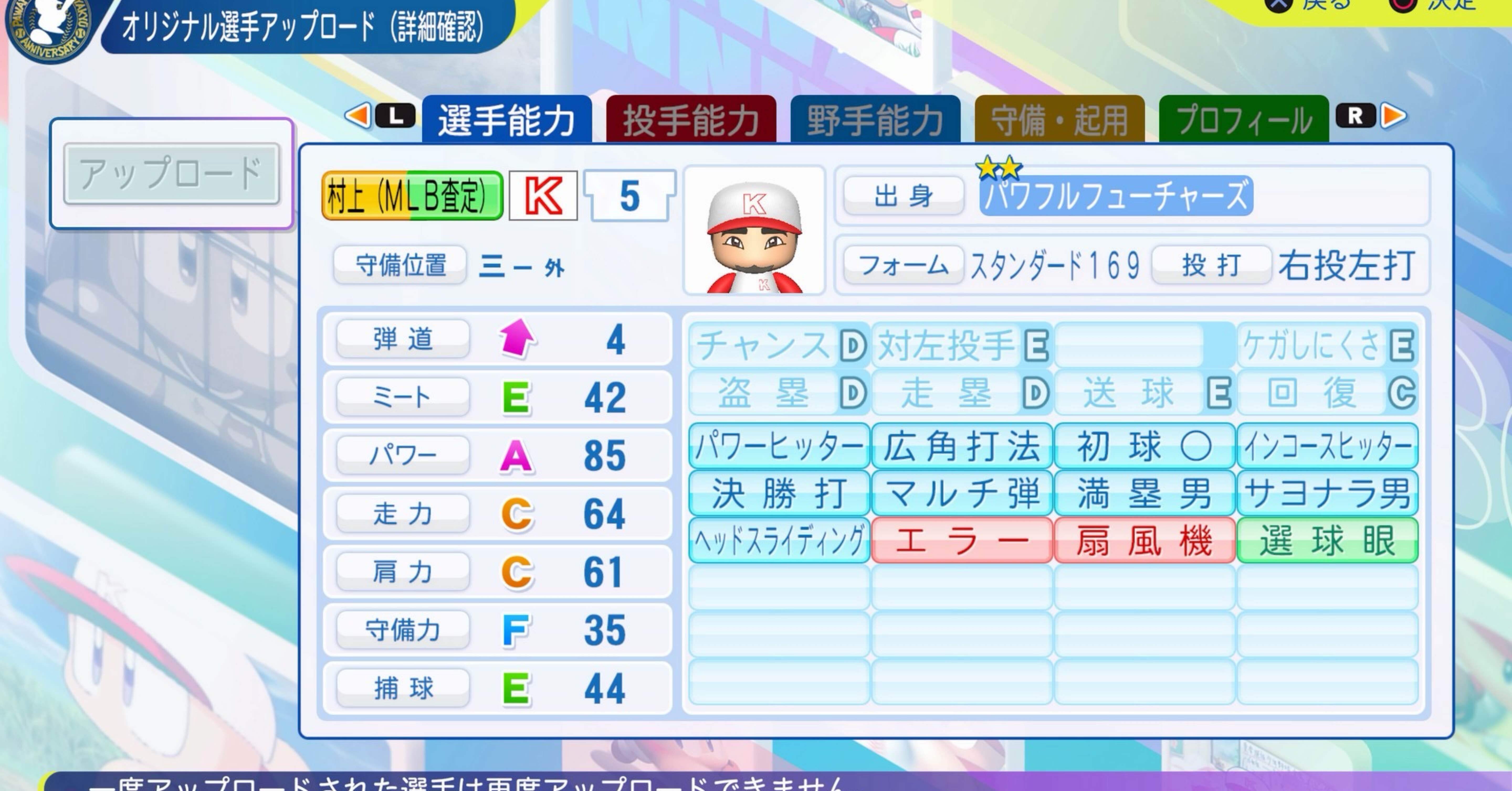 パワプロ パワプロ2024再現 MLB:CWS 村上宗隆（MLB査定）｜re