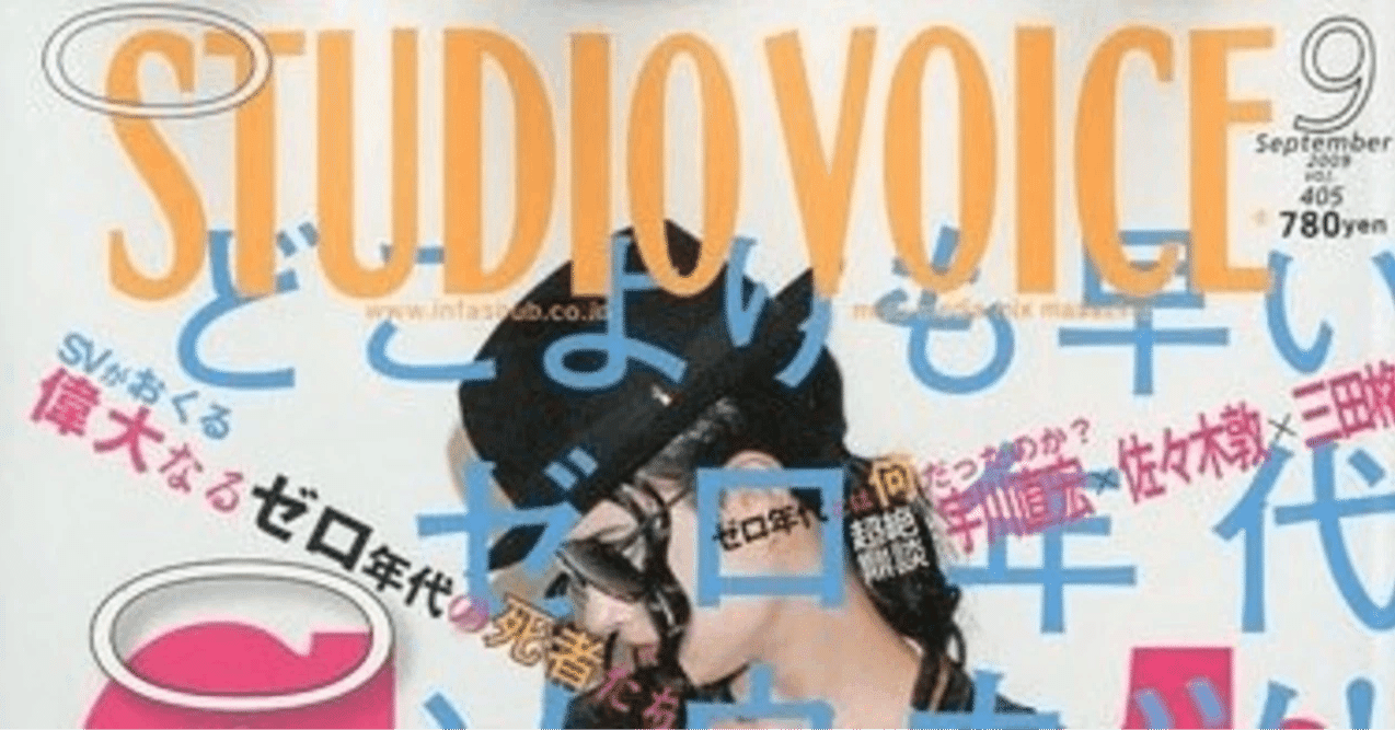 青山正明（『STUDIO VOICE』2009年9月号）｜bxjp