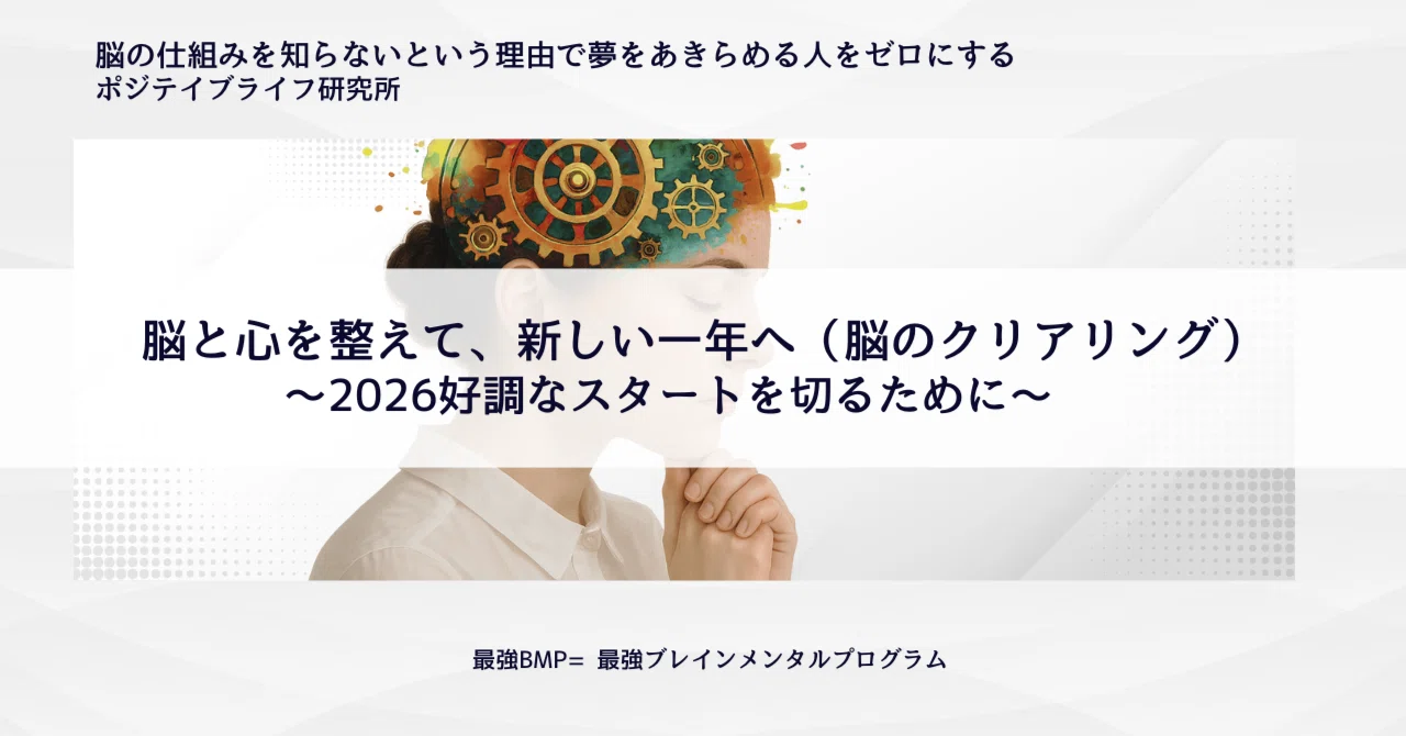 Get a Head Start on 2026 with Year-End Brain Clearing｜かおさん@ブレインメンタル ...