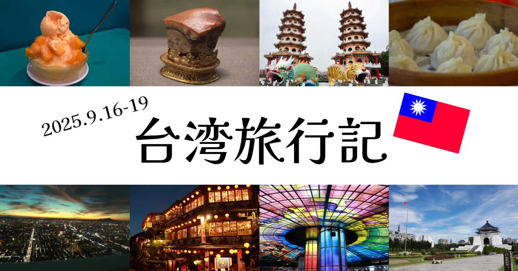 台湾 現在