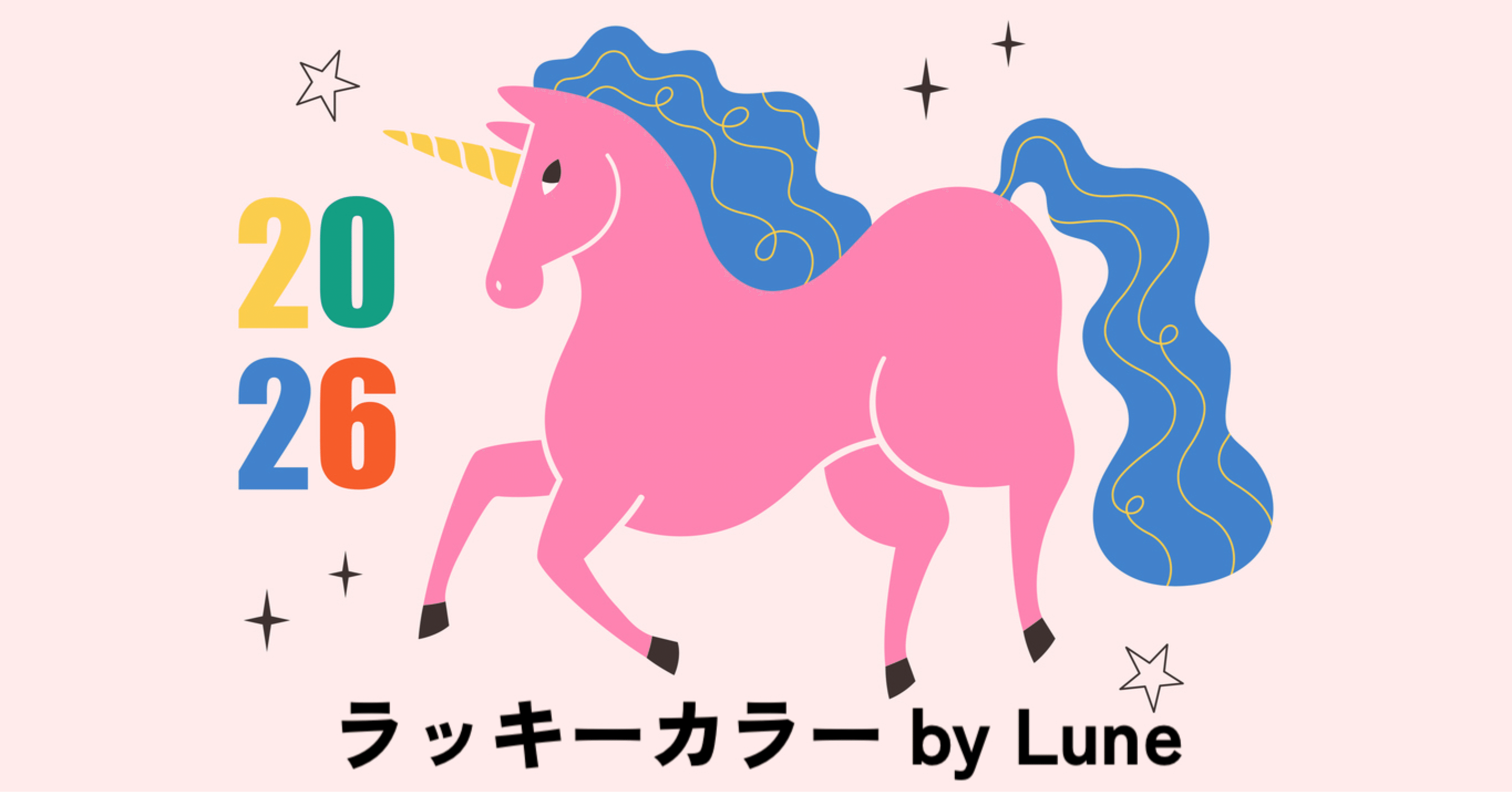 2026年ラッキーカラーオルゴナイト 大好評［2026年］スケジュール帳&ペンのラッキーカラー(星座別