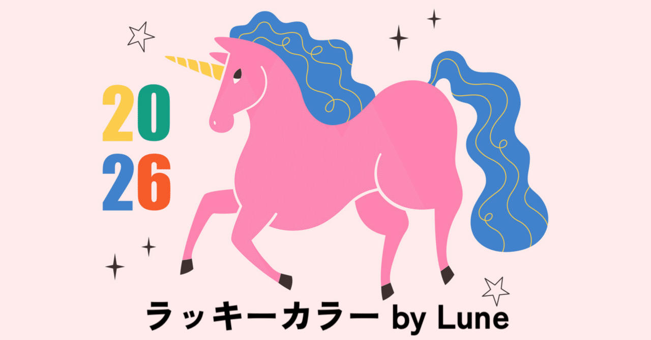 大好評［2026年］スケジュール帳&ペンのラッキーカラー(星座別