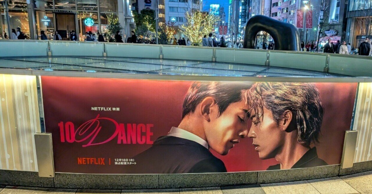 手をとりあった死神と天使 10DANCEに寄せて｜loviko