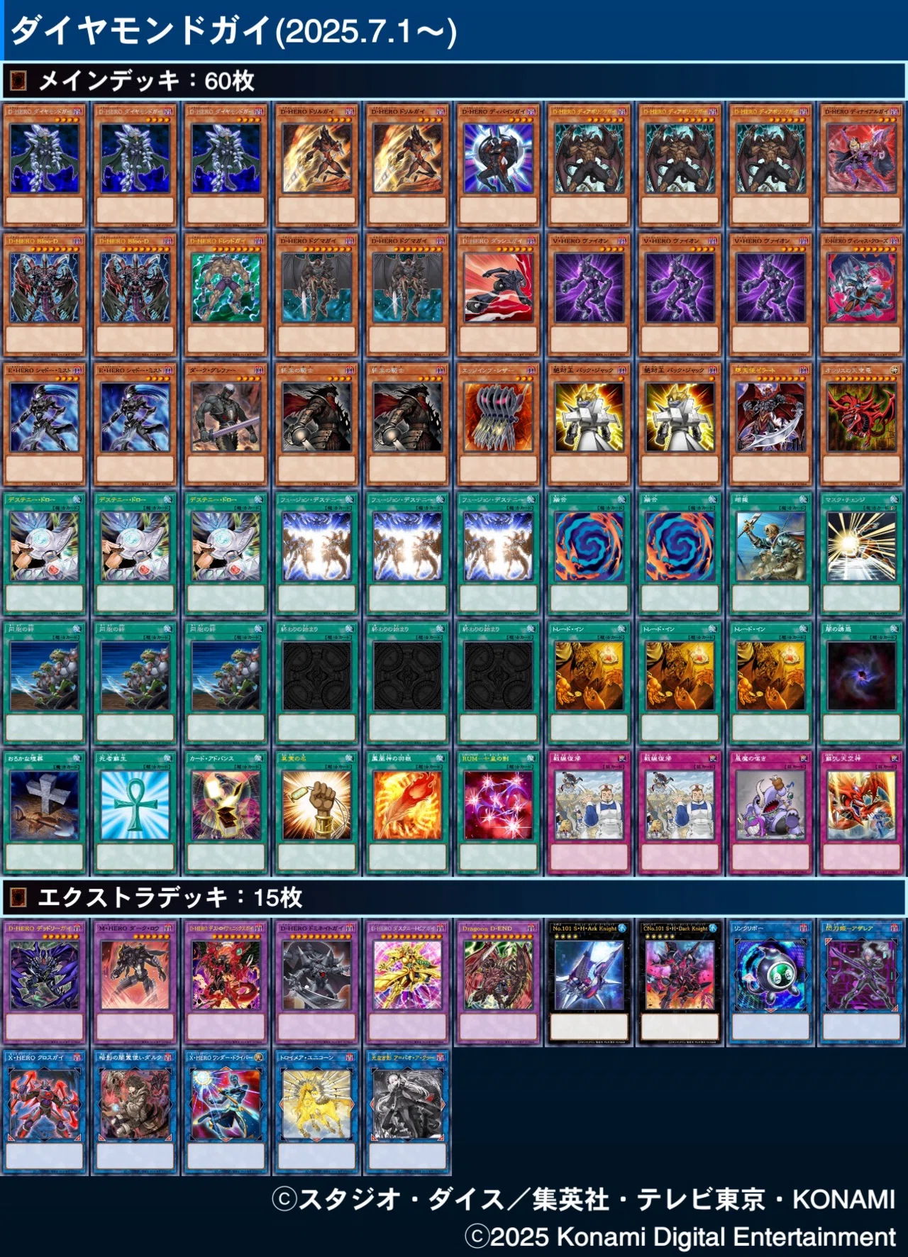 ダイヤモンドガイ】について(OCG 2025.7.1〜)｜衣玖