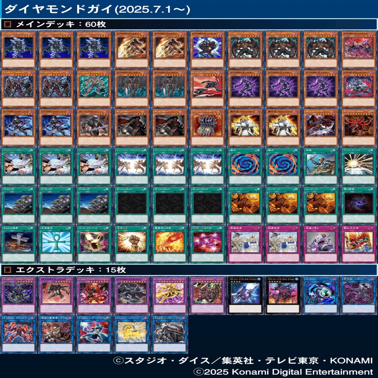 ダイヤモンドガイ】について(OCG 2025.7.1〜)｜衣玖