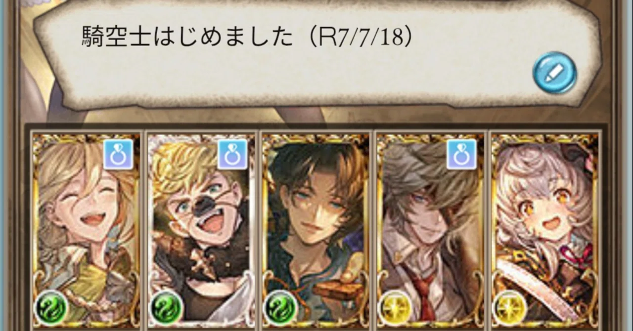 グラブル 愚痴 版
