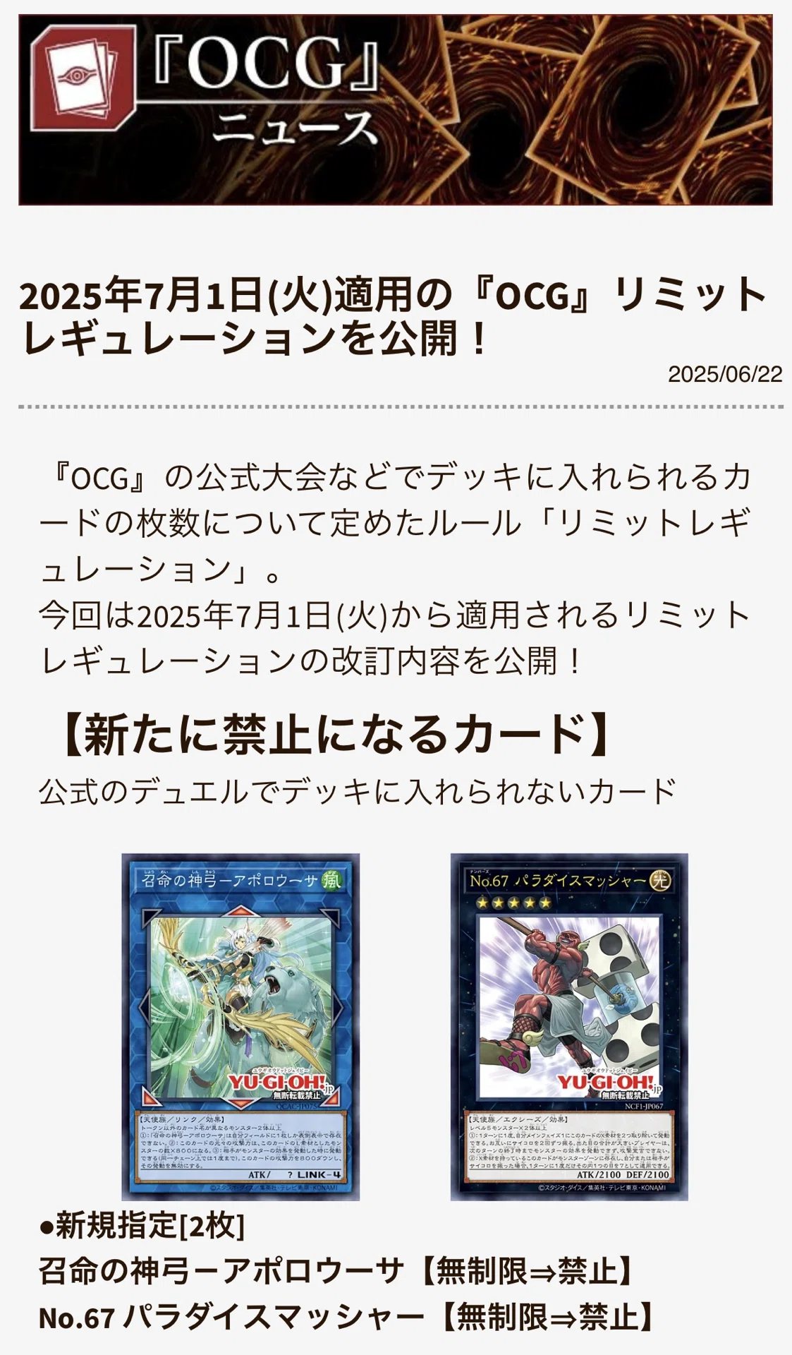 ダイヤモンドガイ】について(OCG 2025.7.1〜)｜衣玖