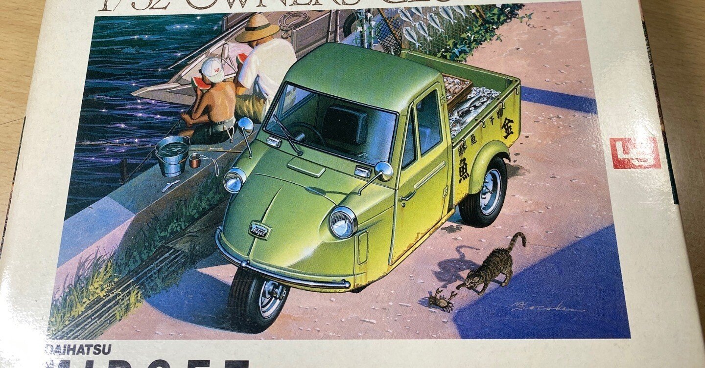 LS 1/32 ダイハツ ミゼット(後期型)①｜yosi