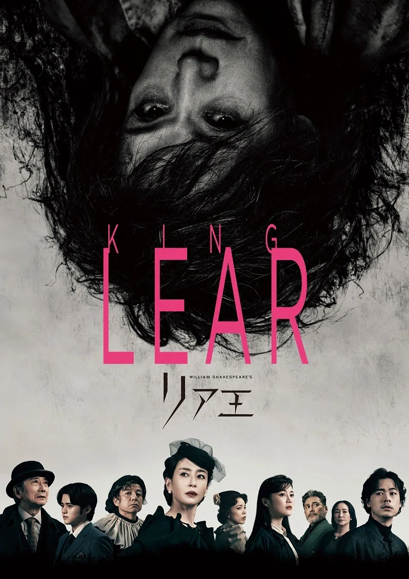 theatre リア王 ~Discover World Theatre vol.15 KING LEAR~ ｜Rise