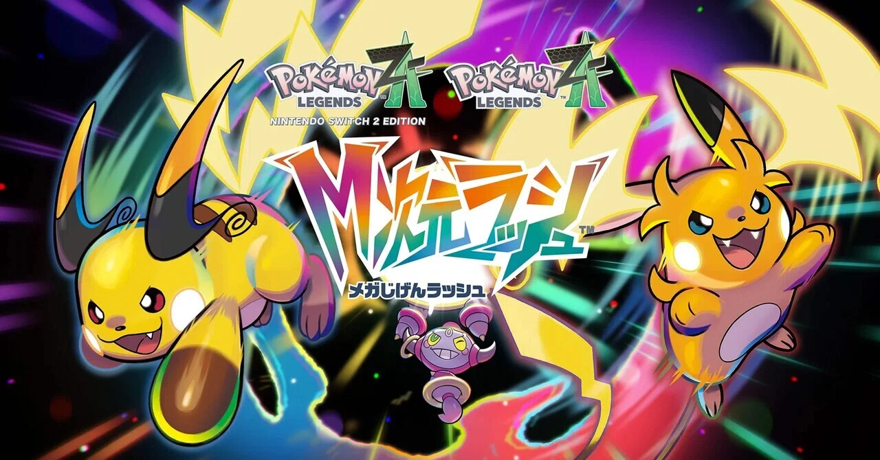 ポケモン考察 “目”が象徴するものとは？M次元ラッシュも踏まえたZAの