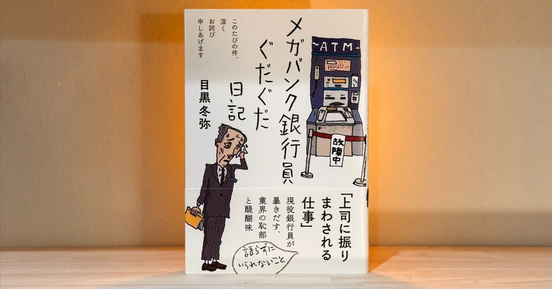 13冊セット♪メガバンク銀行員ぐだぐだ日記／障害者支援員／メガバンク