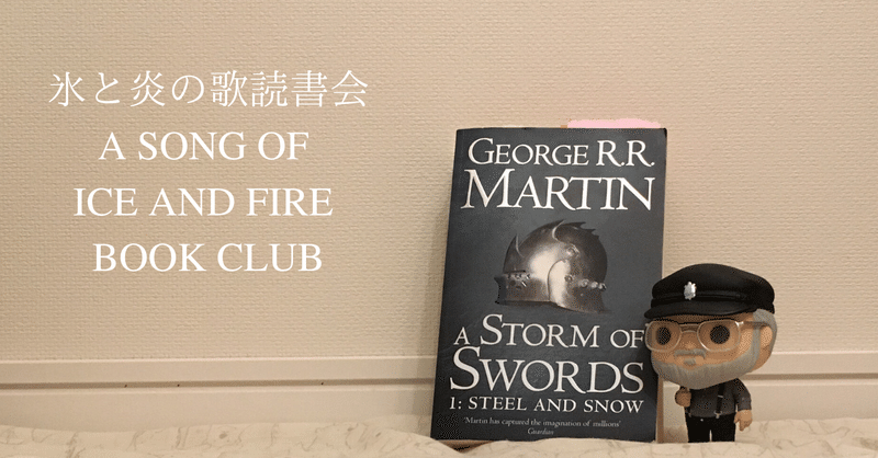 氷と炎の歌読書会 特別企画 アーサーデインになりたかったのに Sb Note