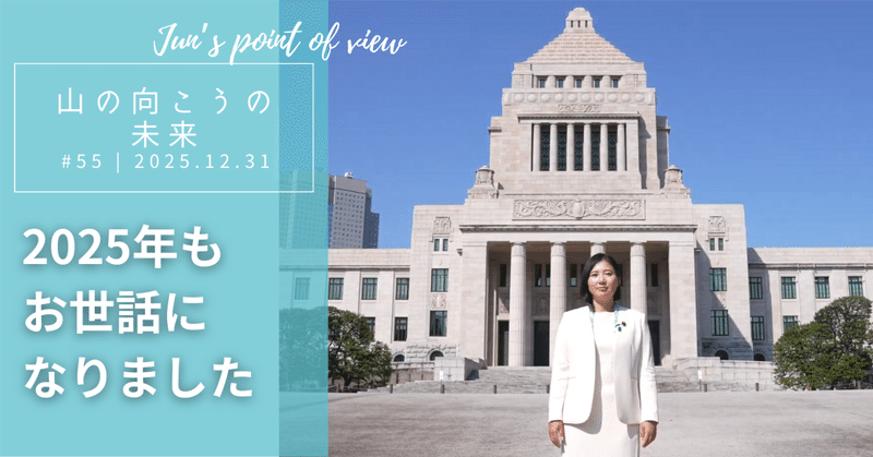 2025年もお世話になりましたのサムネイル画像