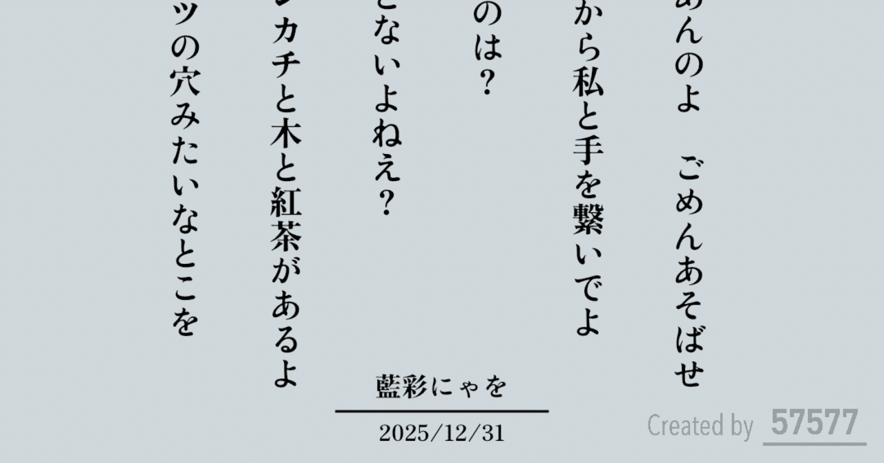 57577」の人気タグ記事一覧｜note ――つくる、つながる、とどける。