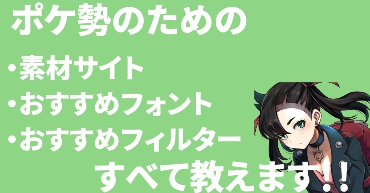 素材とフォントとフィルターあれこれ さとみ Note