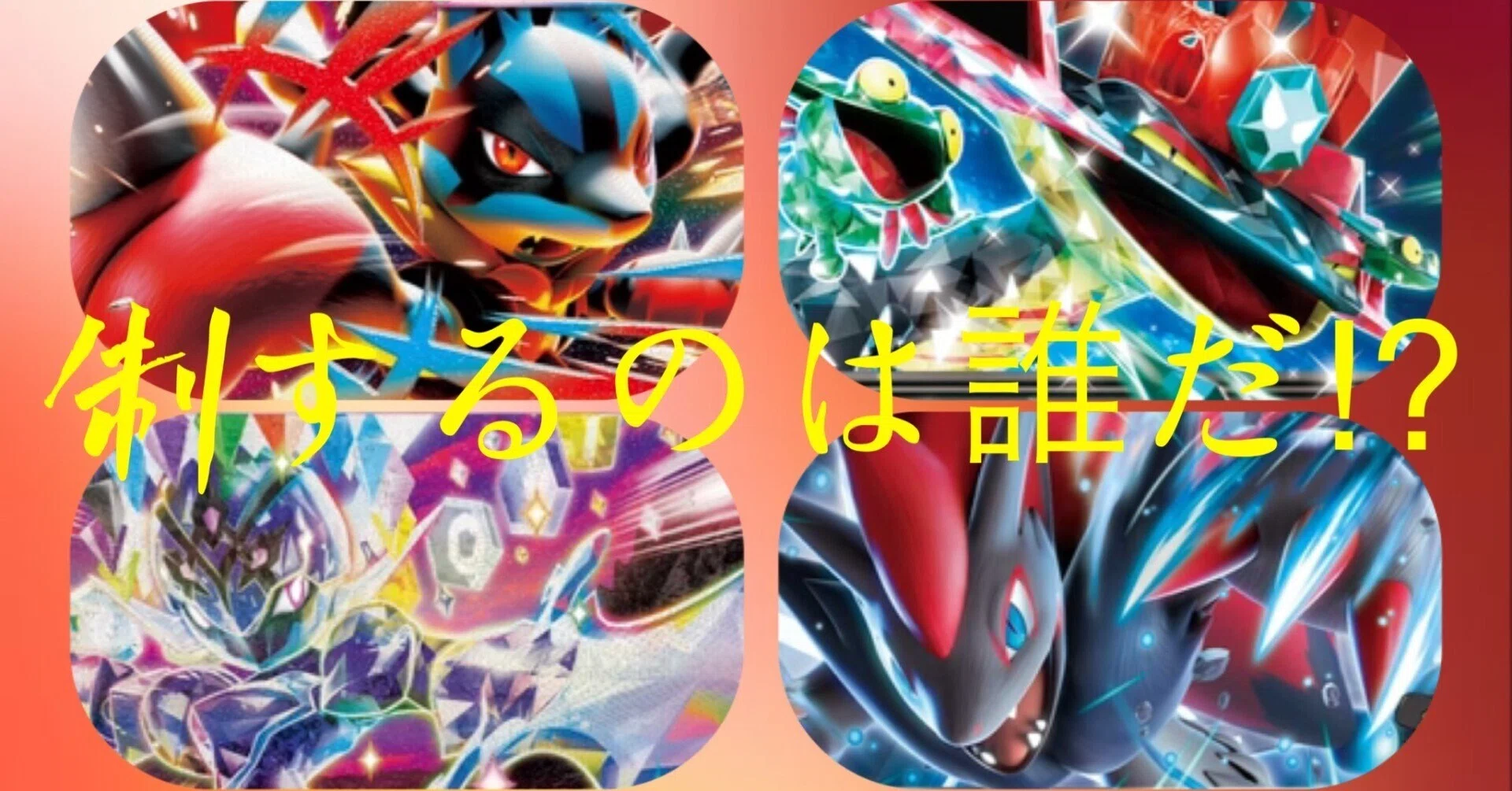 環境最前線✨最新レギュ✨　構築済みデッキ　ポケカ　まとめ売り　家族や友達と対戦！ Jレギュ環境必見!!次に来るガチデッキ考察｜紅茶