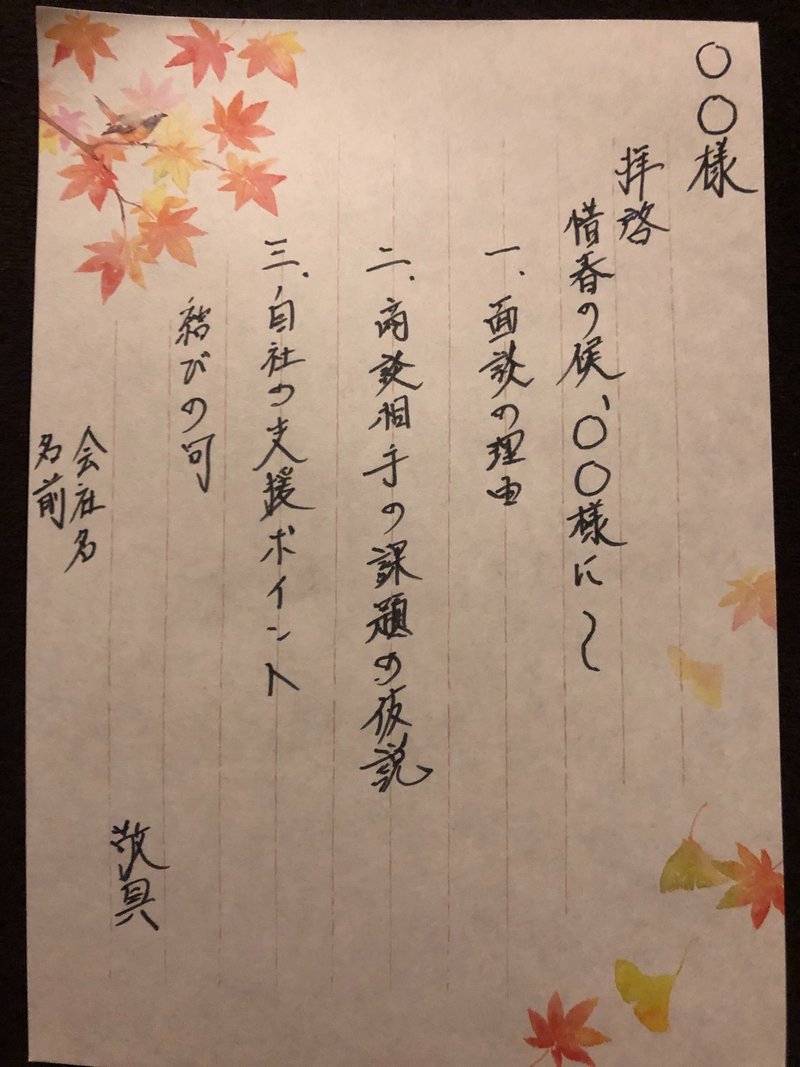 キーマンとのアポが取れる手紙の書き方 元 証券営業 現 It営業 Hama Note キーマンとのアポが取れる手紙の書き方 元 証券営業 現 It営業 Hama Note