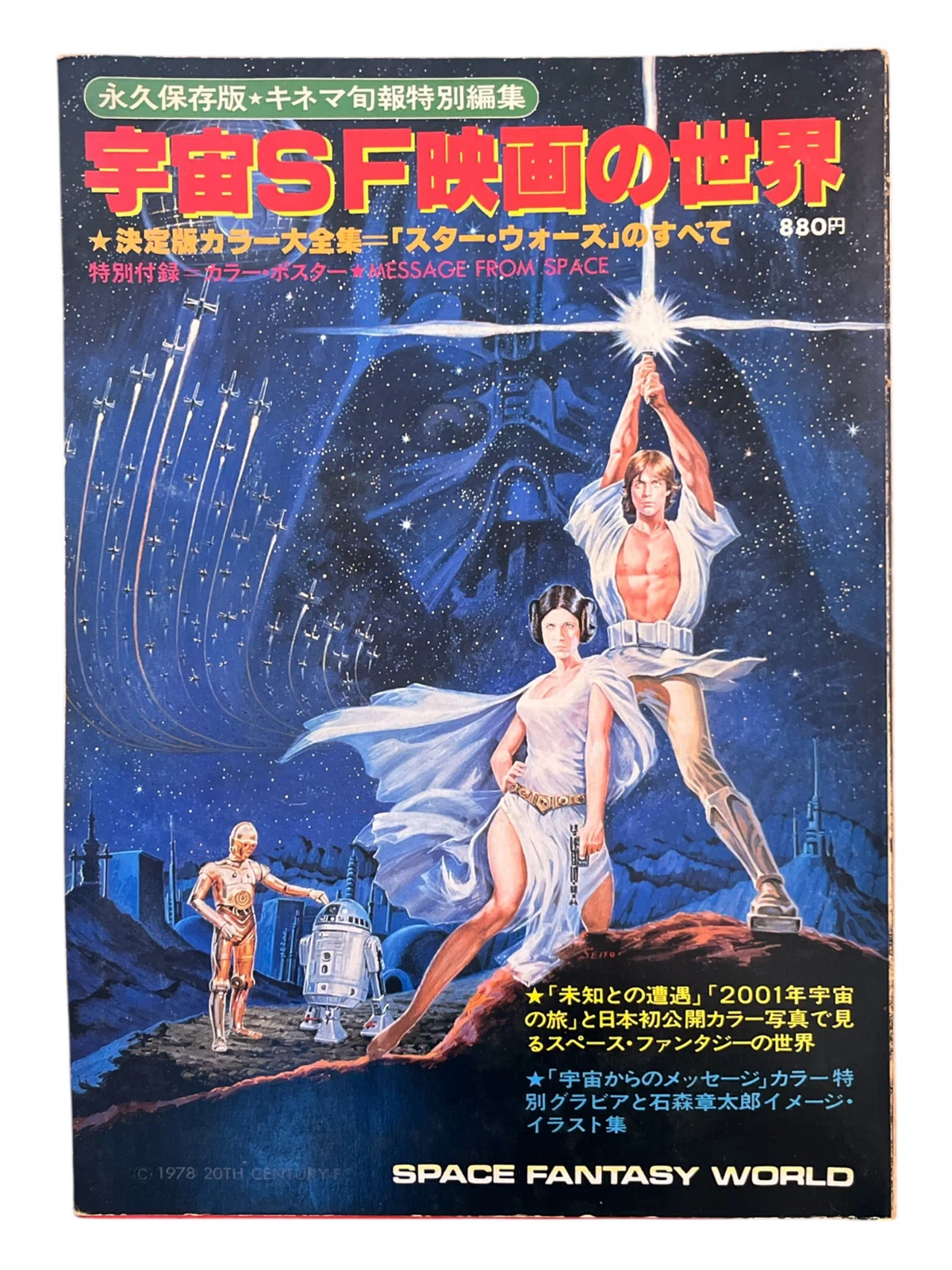 1978年スターウォーズ日本初上陸までの記憶【タイムマシン】｜池ちゃん