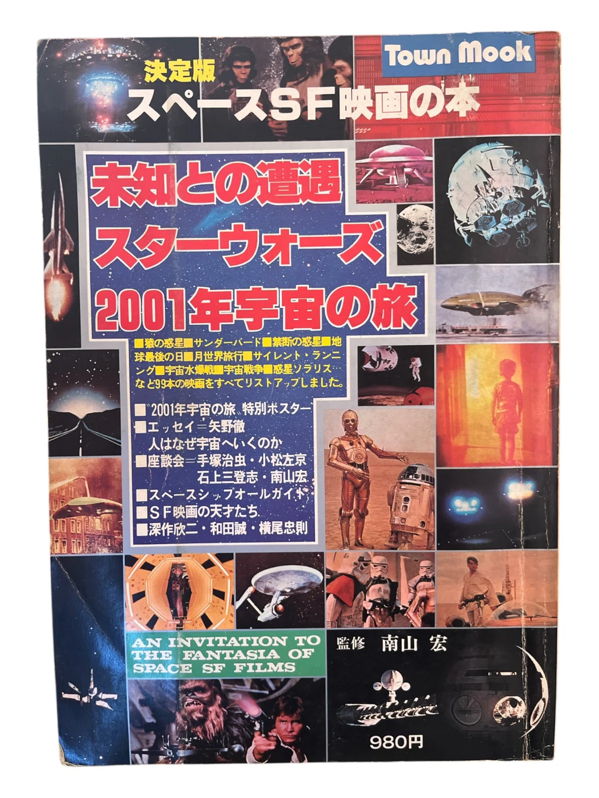 【超レア・レトロ】　禁断の惑星/宇宙戦争　1978年 SF映画上映チラシ　非売品 1978年スターウォーズ日本初上陸までの記憶【タイムマシン】｜池ちゃん