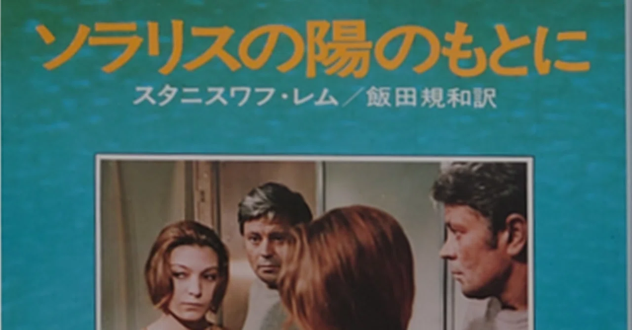 スタニスワフ・レムという作家|浅葱秋星 スタニスワフ・レムという作家|浅葱秋星