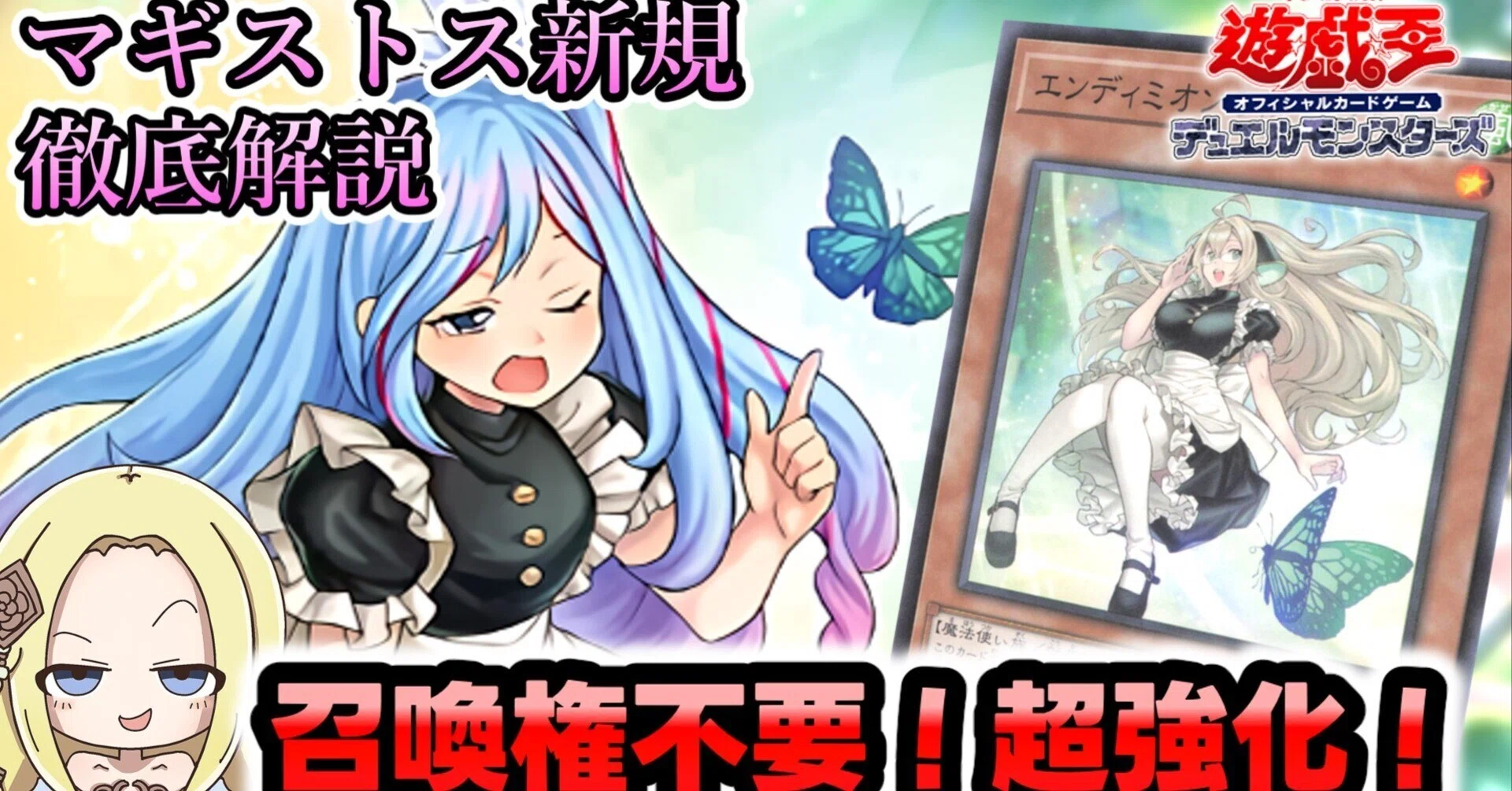 フェアリーテイル　エンディミオン　マギストス　　ウィッチクラフト　セット エンディミオンの侍女ヴェール 3枚セット 遊戯王 マギストス ウィッチ