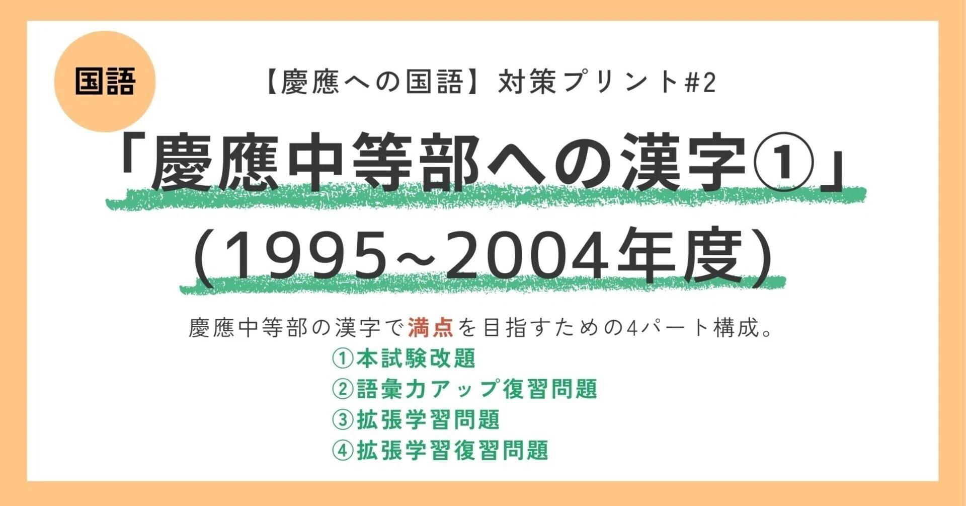 慶應義塾湘南藤沢中等部 平成9年度受験用 2027（令和9）年度
