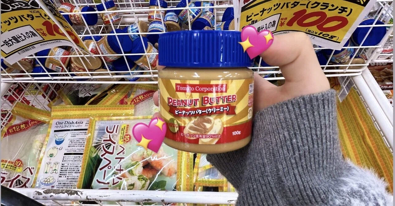 Chasing Peanut Butter Toast｜あぷりこっと