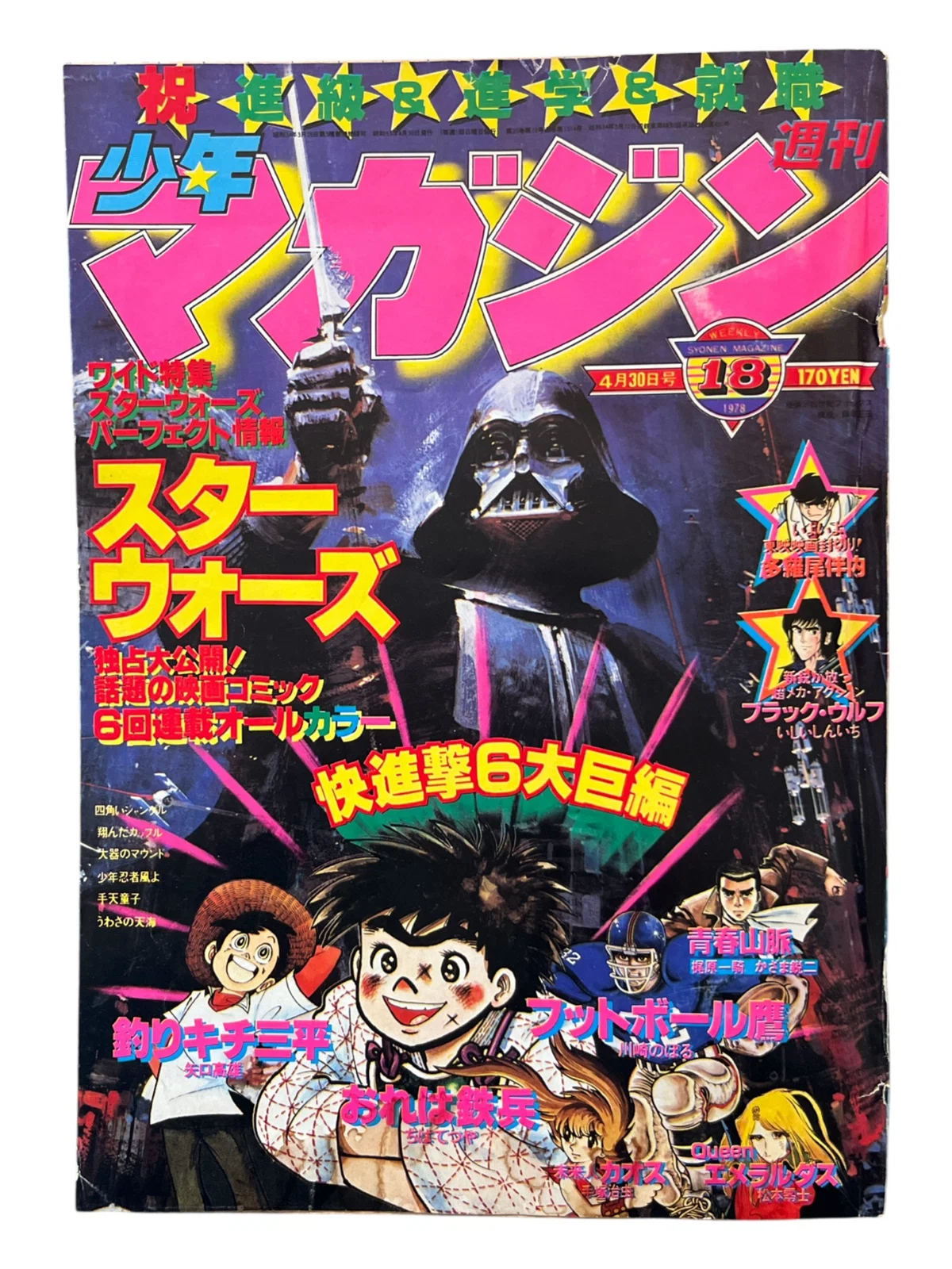 1978年スターウォーズ日本初上陸までの記憶【タイムマシン】｜池ちゃん