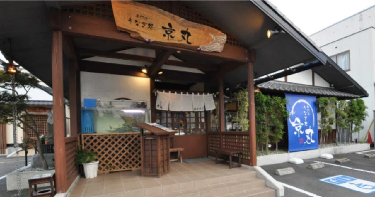 京丸 沼津