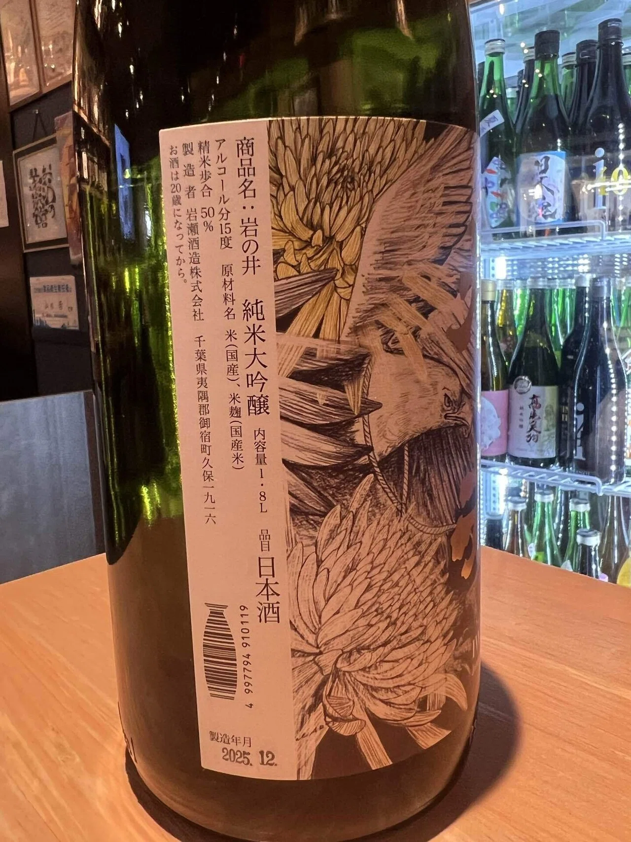 特選品 ☆2本セット&frasl;日本酒各種（岩の井 純米大吟醸 15度 720ml 製造