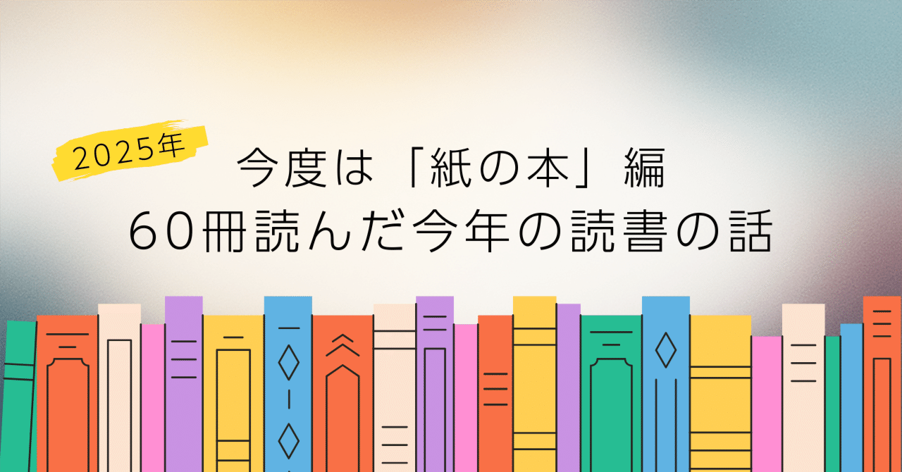 紙の本」編 60冊読んだ今年の読書の話｜Choko CultureLab