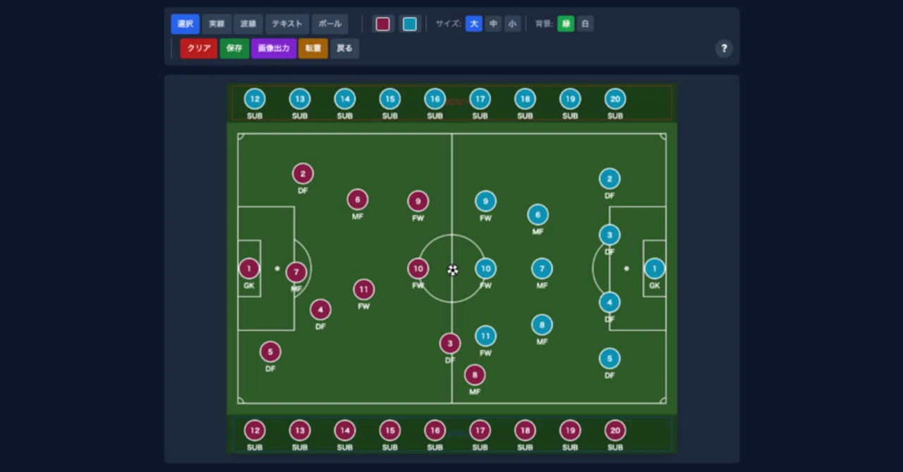 無料で使えるサッカー戦術ボードを作りました【PC対応】｜ms_591036