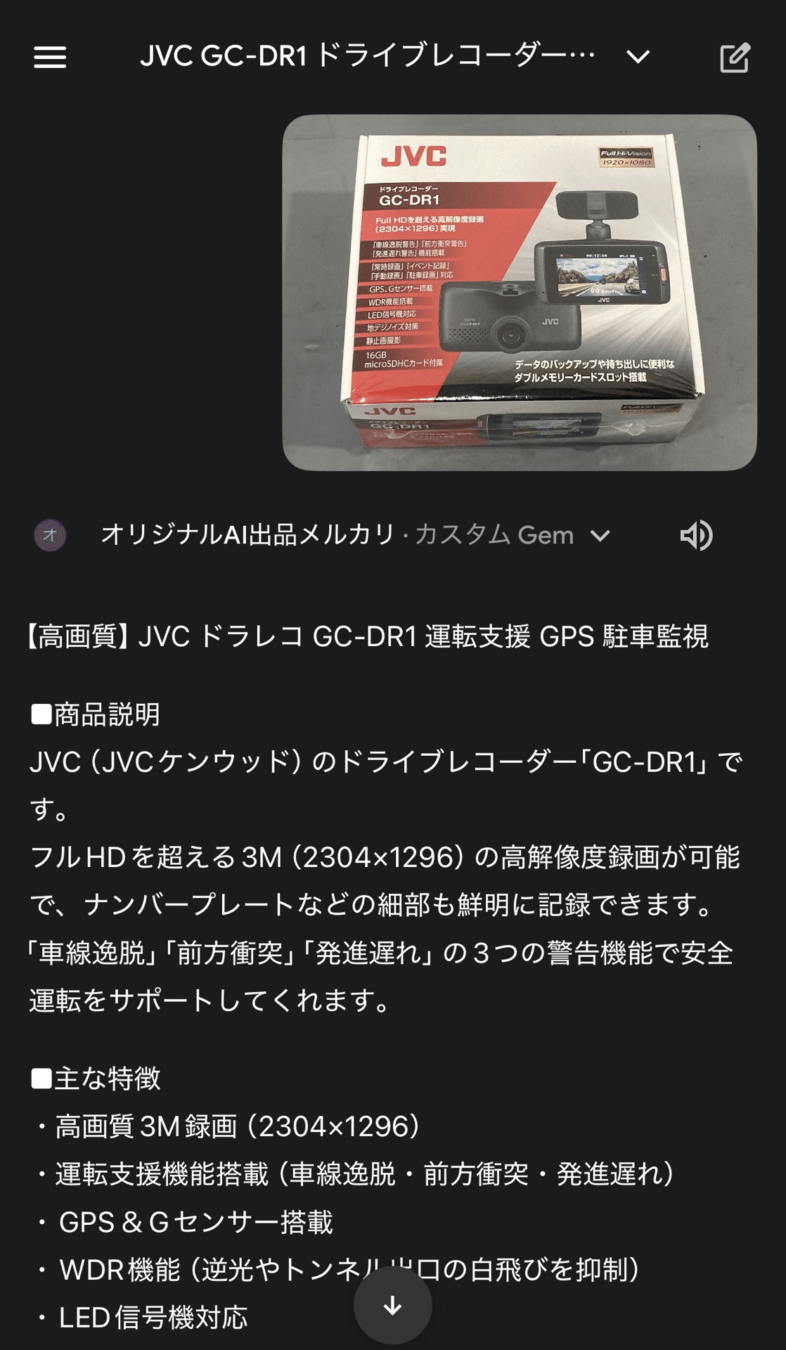 Gemini活用】メルカリ出品を30秒で完了｜説明文自動作成ツールの全手順