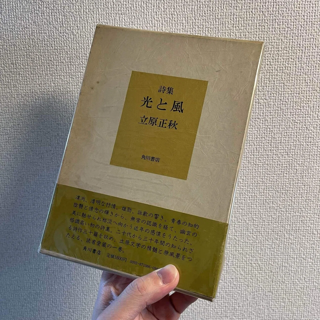 読書記録#56 立原正秋『詩集 光と風』角川書店｜tetsuoji_