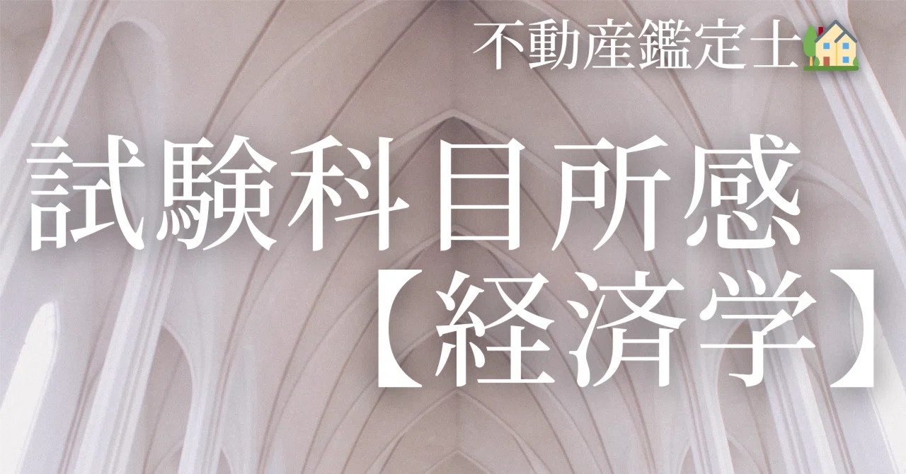 値下！TAC 2021　不動産鑑定士＜経済学＞ 楽天市場】TAC 不動産鑑定士 経済学 上級テキスト 2022年合格目標