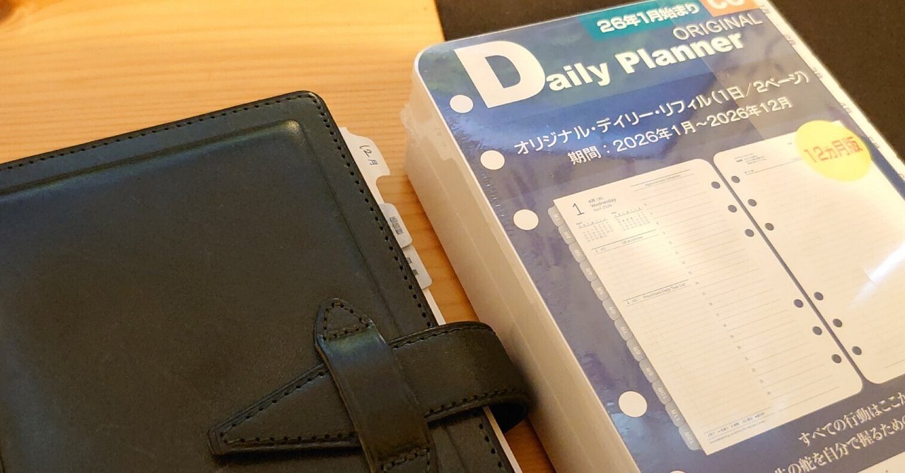 フランクリンプランナーをちゃんと使ってみたいんだ -365日チャレンジの経緯とルール-|にと