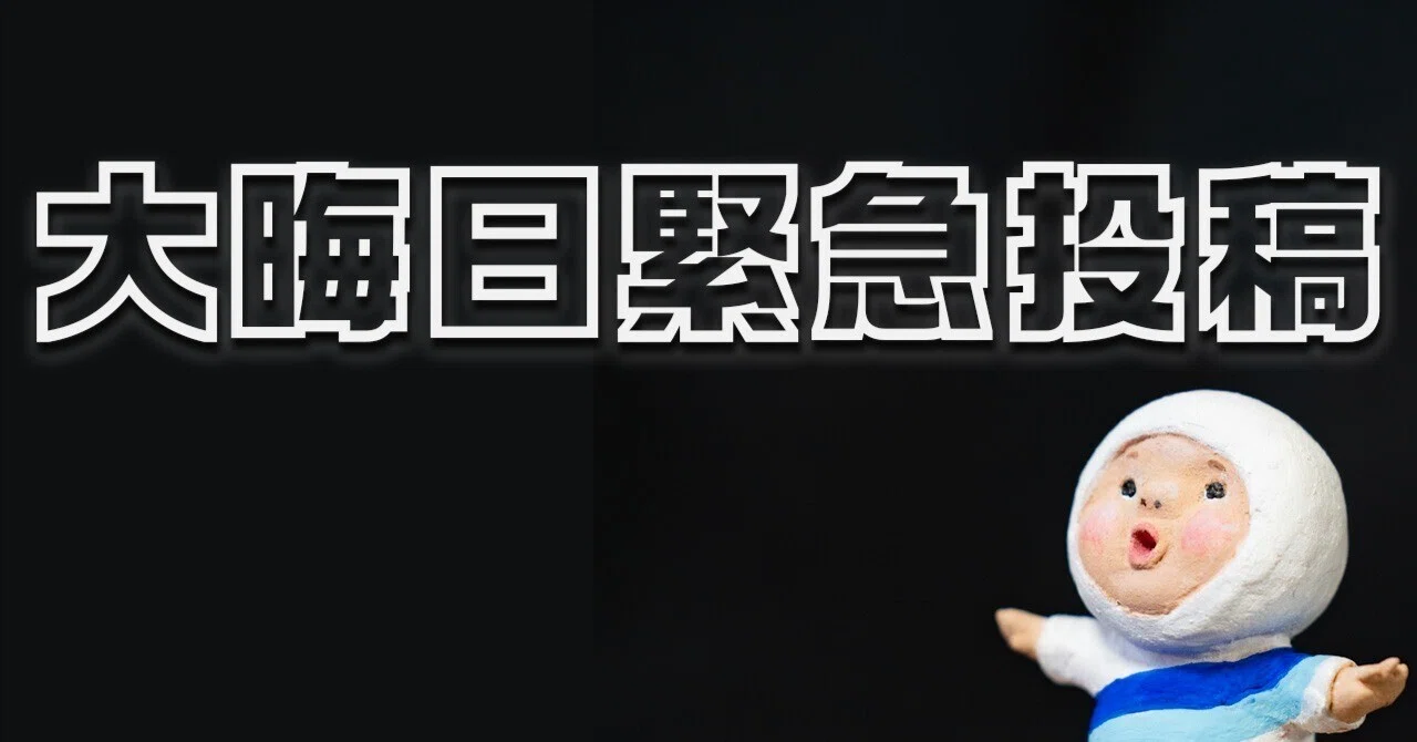 見出し画像