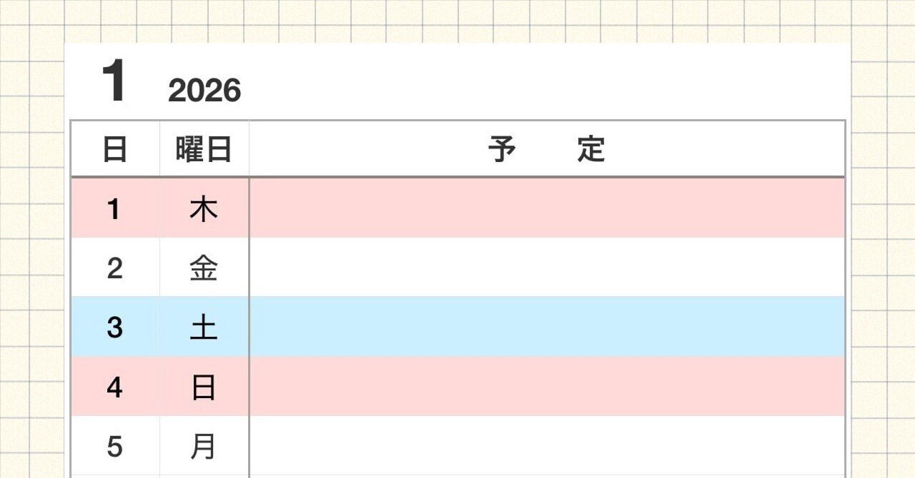 ナタリー 発送日数は土日祝を除く日数です Numbersで土日祝日色付きカレンダーを作る【縦型】｜Welkomiger