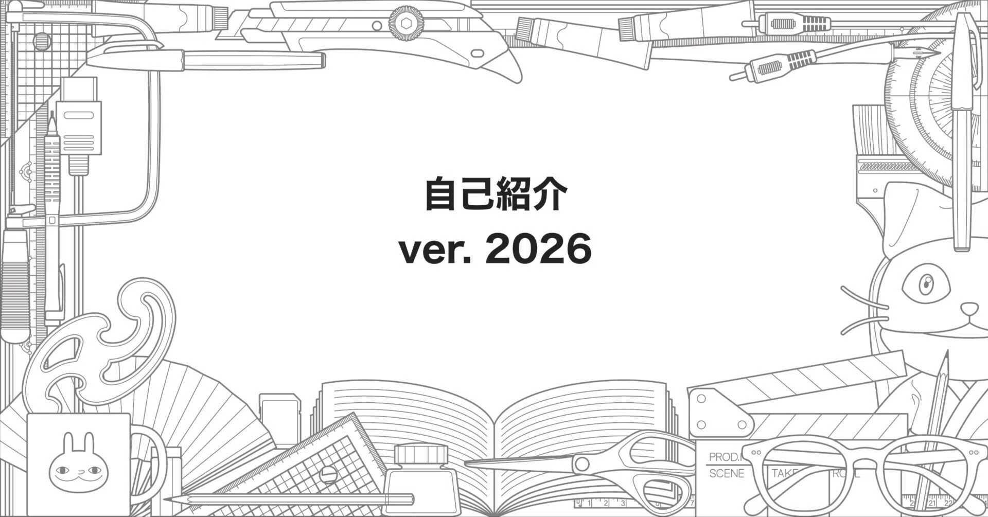 自己紹介 ver.2026｜小林賢太郎