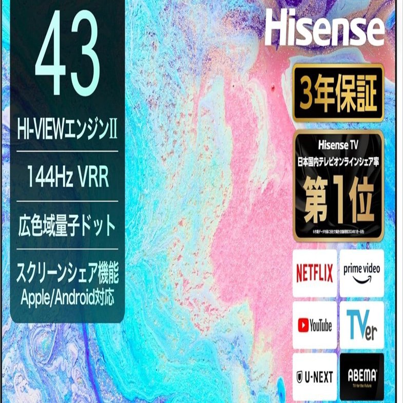 ハイセンス 43E7N 43V型4Kテレビが実現する、次世代ホーム