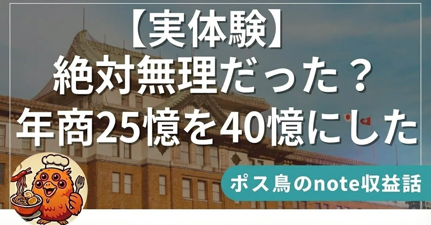実体験】年商200億の経営者と挑んだ「絶対にムリ」と言われた愛知県