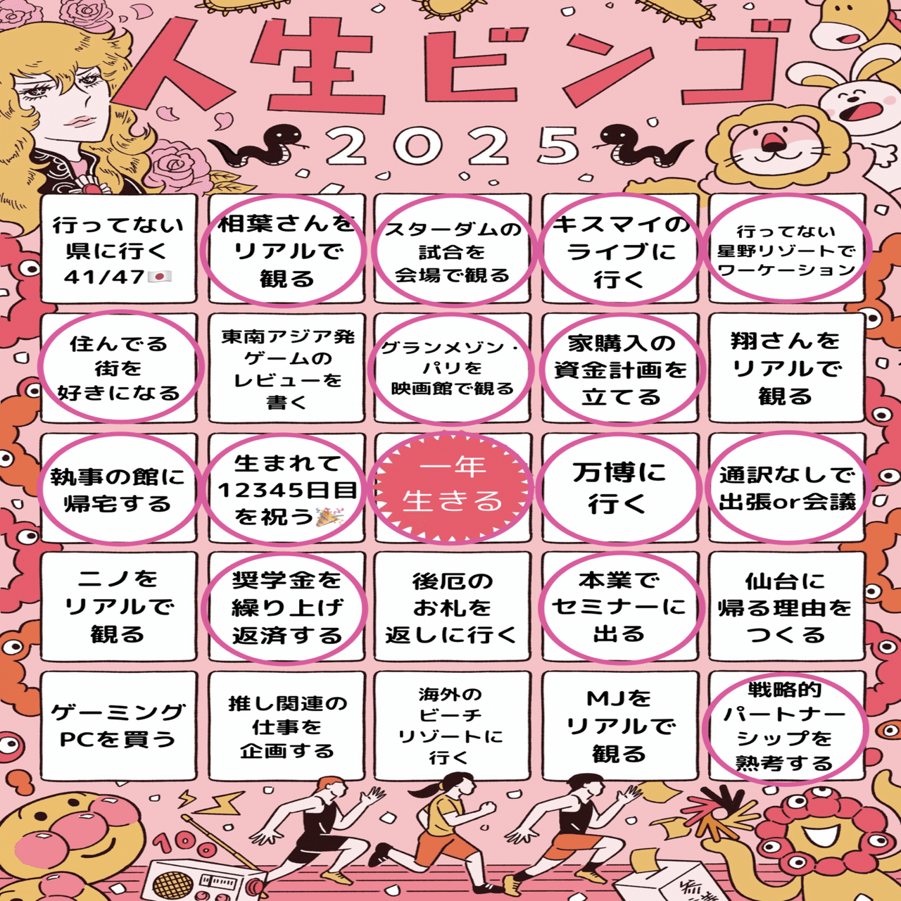 振り返り】人生ビンゴ2025｜しおり🌷