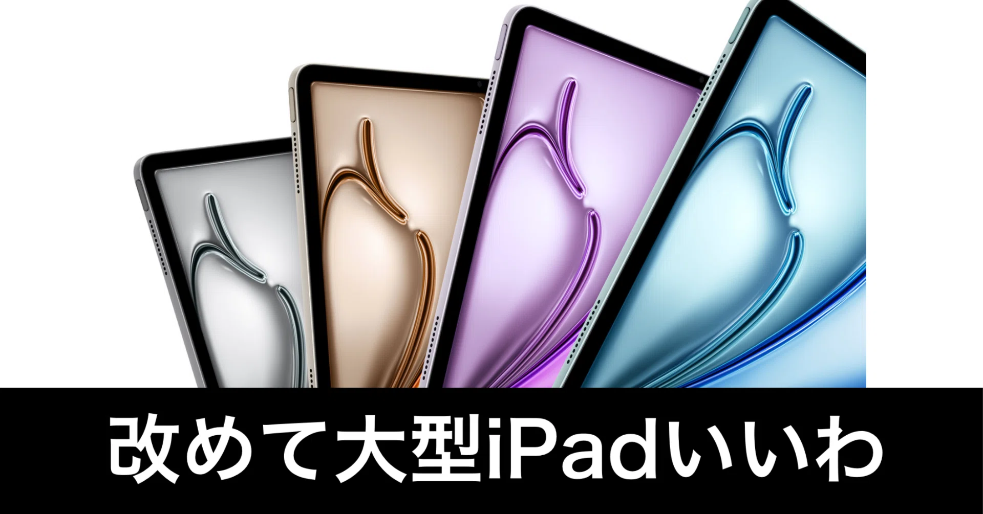 iPad Air 13インチの良さ。MacBook Proとの相性で再確認。｜ガジェット