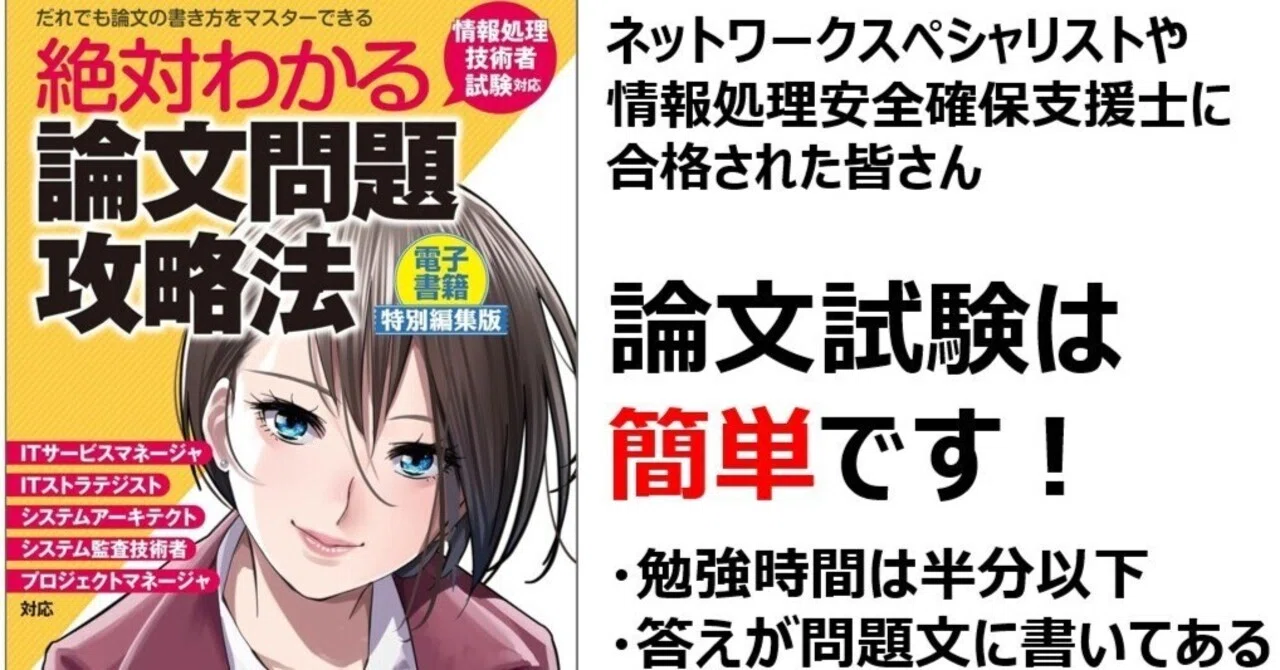 論文試験のススメ：ネスペや支援士を合格されたあなたへ｜左門至峰