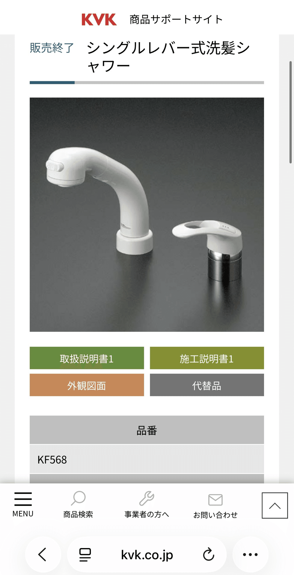 シングルレバー混合水栓｜ユニット交換メモ（備忘）〜型番確認から交換