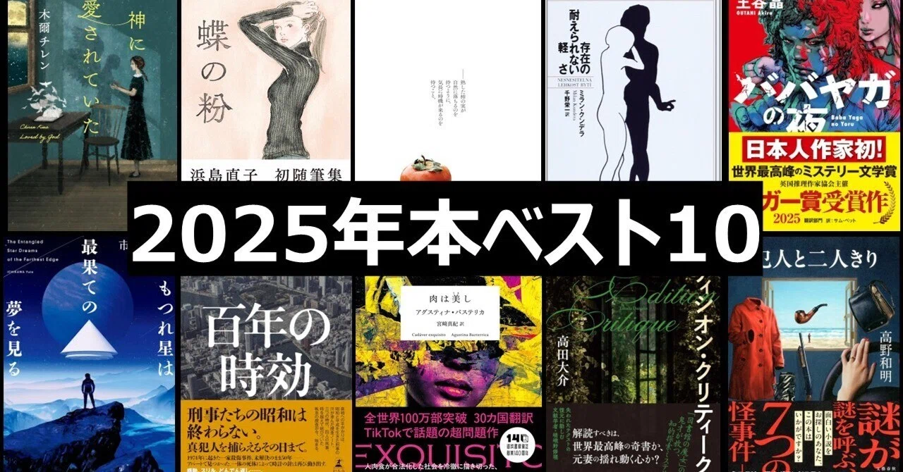 2025年の本ベスト10冊】｜ヤマガ